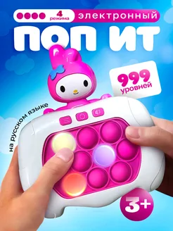 Электронный попит на русском антистресс Pop it Мелоди