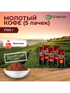 Вьетнамский кофе молотый Sang Tao 1,2,3,4,5 (5 по 340г) TRUNG NGUYEN 238514522 купить за 3 134 ₽ в интернет-магазине Wildberries