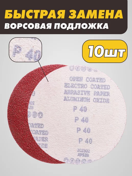 круги шлифовальные Круг абразивный 125мм Р40, шлифовальный,наждачный на липучке, коричневый, фото 3
