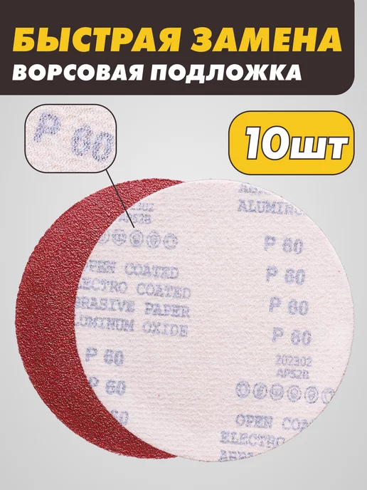 круги шлифовальные Шлифовальные круги наждачные Р60 125мм без дырок для УШМ, коричневый, фото 3