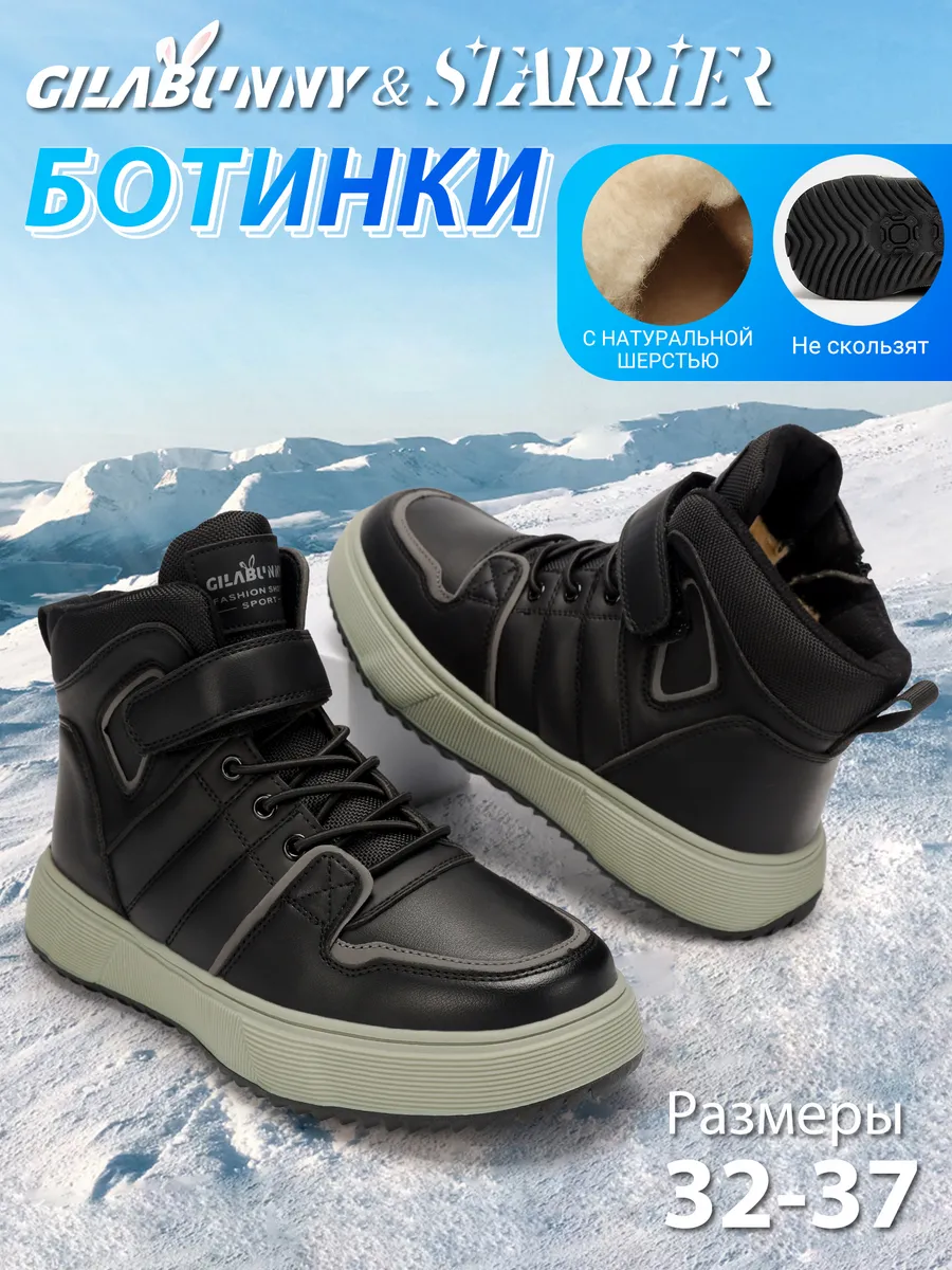 зимние ботинки