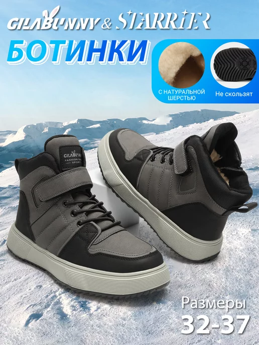 зимние ботинки
