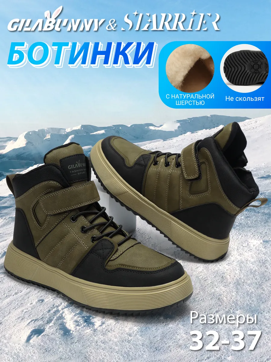 зимние ботинки