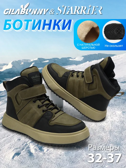 зимние ботинки