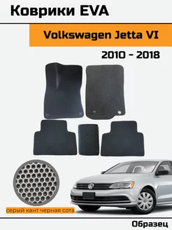 EVA Ева Коврики в Volkswagen Jetta 6 Фольксваген Джетта 6