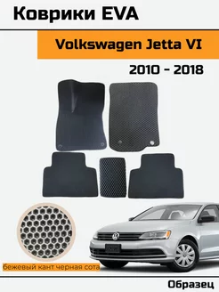 EVA Ева Коврики в Volkswagen Jetta 6 Фольксваген Джетта 6 Evalo 238520261 купить за 1 736 ₽ в интернет-магазине Wildberries