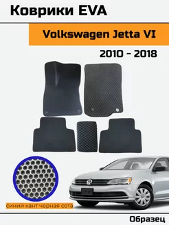 EVA Ева Коврики в Volkswagen Jetta 6 Фольксваген Джетта 6 Evalo 238520318 купить за 1 736 ₽ в интернет-магазине Wildberries