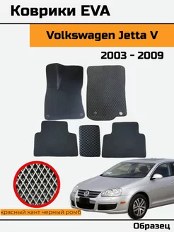 EVA Ева Коврики в Volkswagen Jetta 5 Фольксваген Джетта 5 Evalo 238520377 купить за 1 599 ₽ в интернет-магазине Wildberries