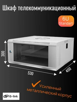 Телекоммуникационный шкаф 6U 530*400*300 серый 238521140 купить за 5 809 ₽ в интернет-магазине Wildberries