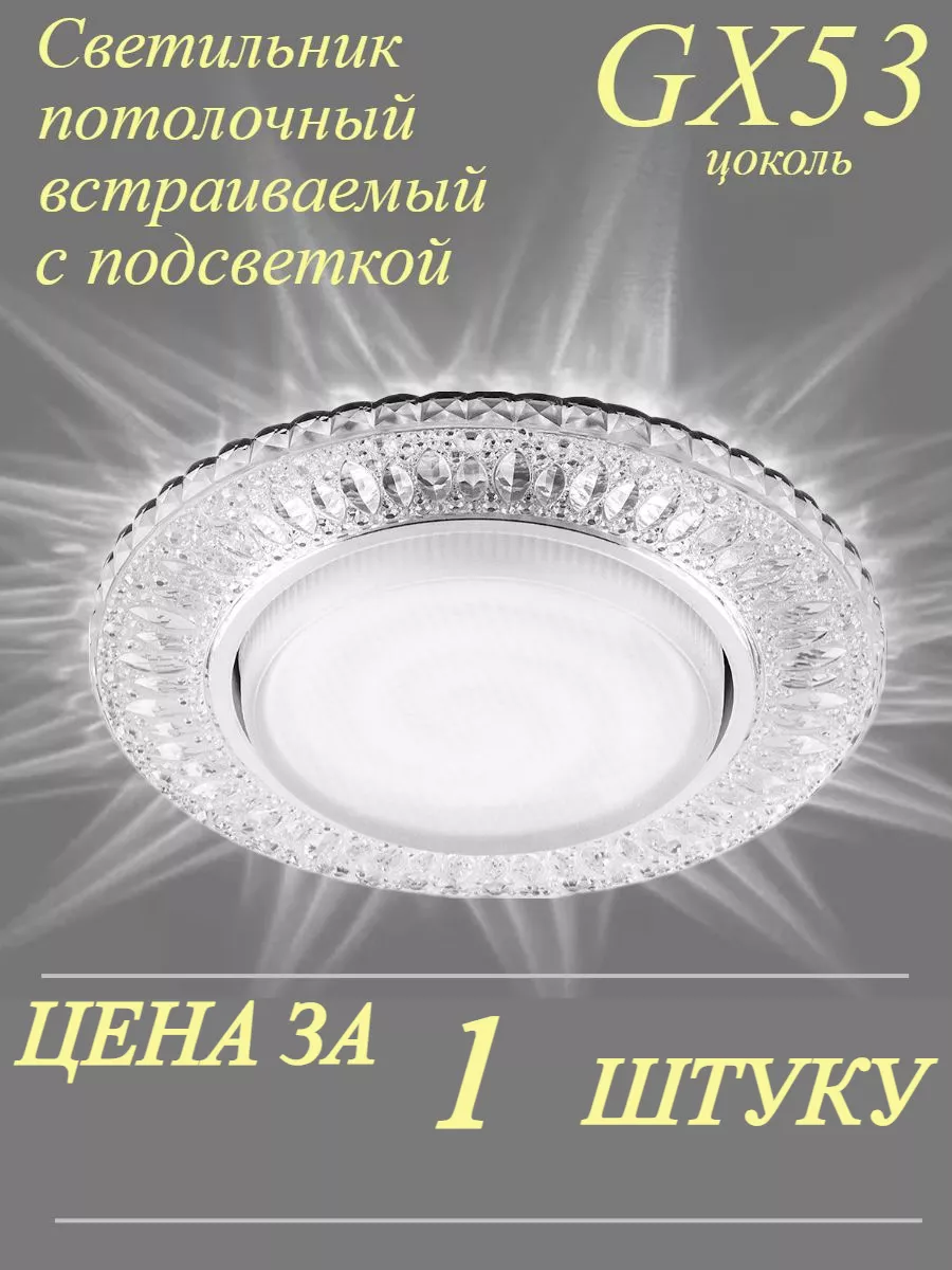 Светильник для натяжного потолка GX53 с подсветкой 4К 1шт FERON 238522768 купить за 335 ₽ в интернет-магазине Wildberries