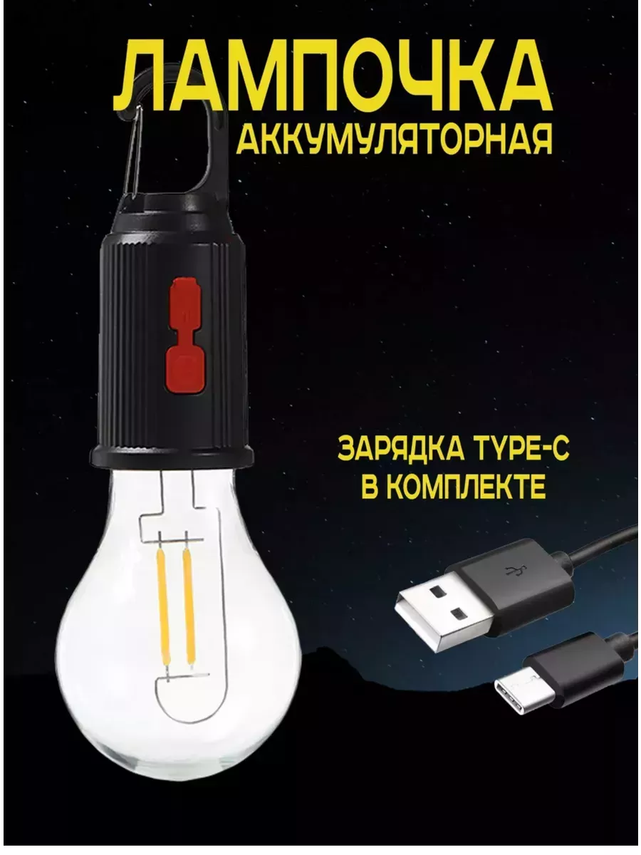 Фонарь аккумуляторный кемпинговый с зарядкой