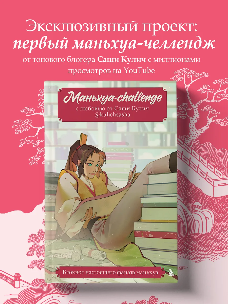 Маньхуа-challenge. Блокнот...