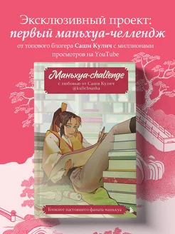 Маньхуа-challenge. Блокнот настоящего фаната маньхуа Эксмо 238524975 купить за 292 ₽ в интернет-магазине Wildberries