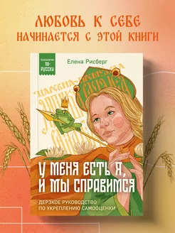 У меня есть Я, и МЫ справимся