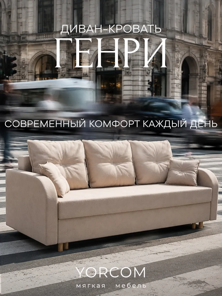 Диван кровать в гостиную, бежевый