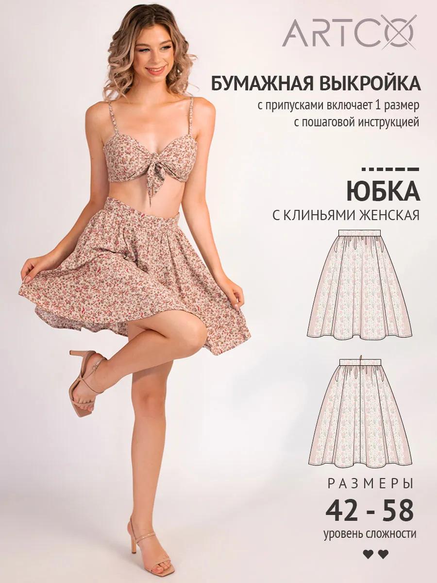 Выкройка готовая юбка с клиньями