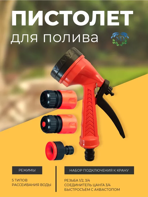 Medalyan Пистолет для полива, черный