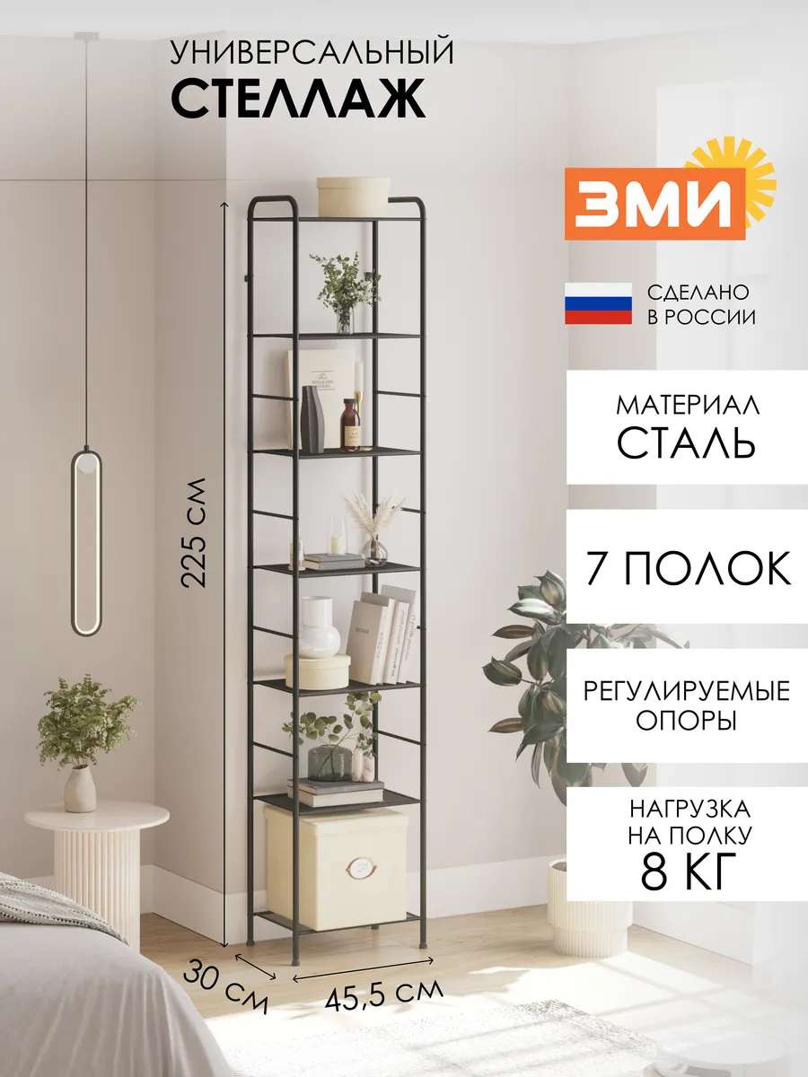 Напольный стеллаж металлический для хранения вещей