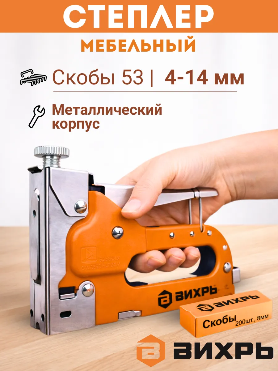 Степлер мебельный строительный со скобами ручной 4-14 мм