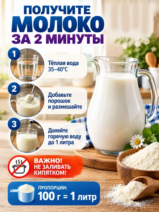 ГОСТ Сухое молоко цельное, 800 гр, 800 г, фото 3