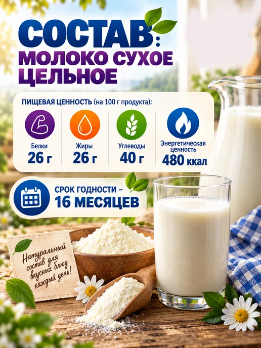 ГОСТ Сухое молоко цельное, 800 гр, 800 г, фото 6
