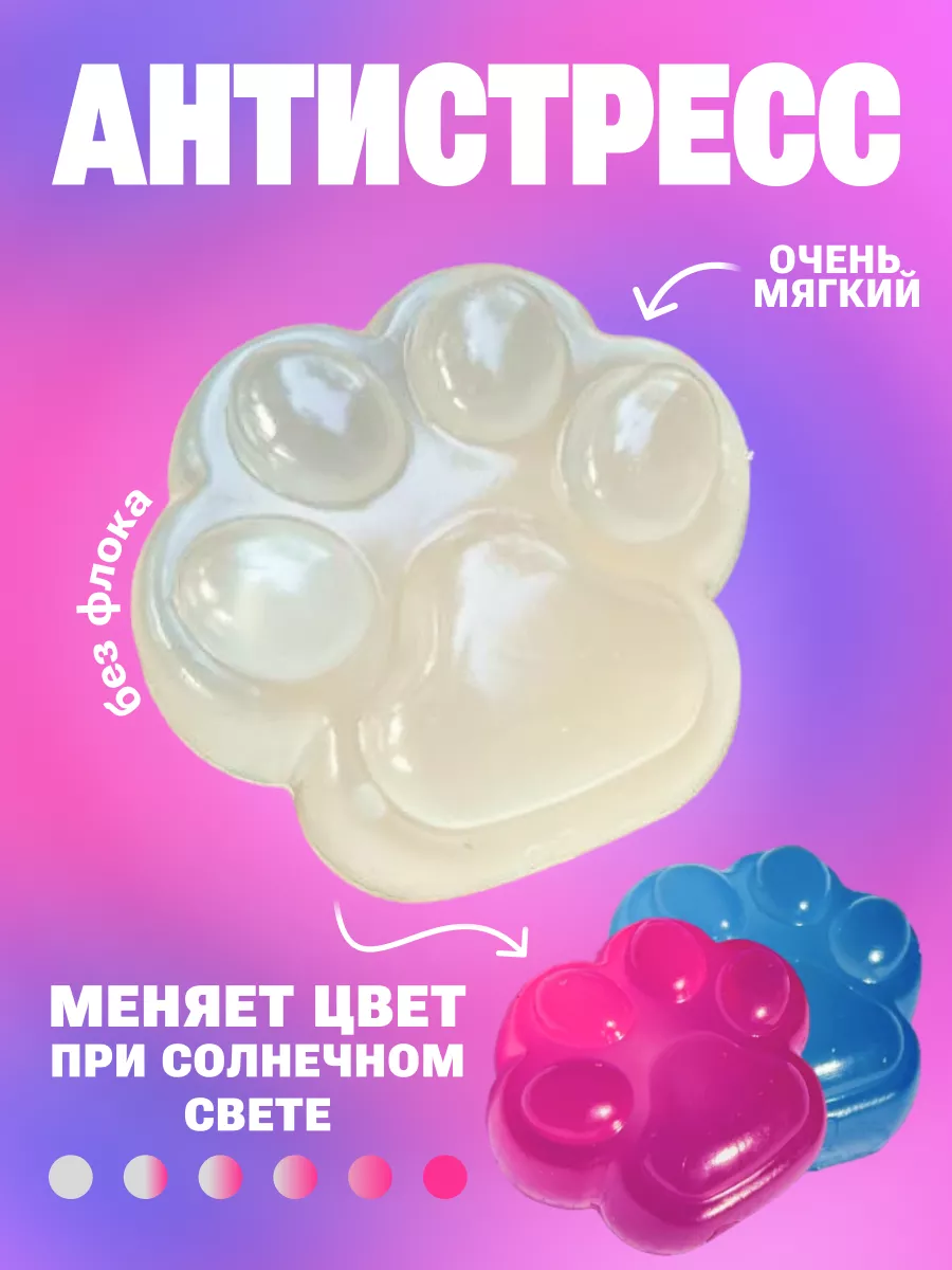 Антистресс лапка меняет...