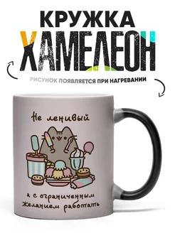 Кружка Хамелеон кот Пушин