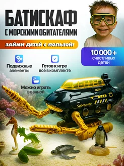 Libom Kids Корабль батискаф Подводная лодка Игрушка для ванной