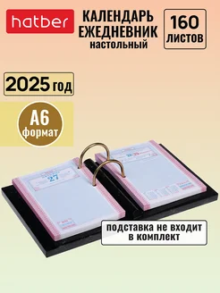 Календарь настольный перекидной 2025 год