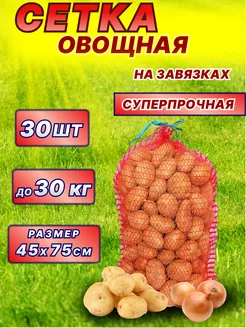 Сетка для овощей