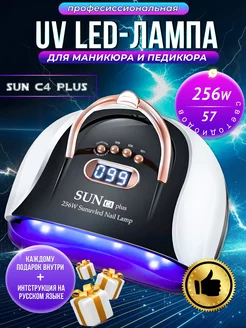 Лампа для маникюра и педикюра SUN C4 Plus