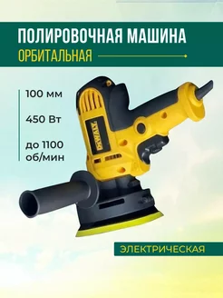 Шлифмашинка полировальная DWE6401