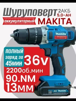 шуруповерт 36v БЕСЩЕТОЧНЫЙ