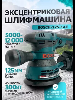 Эксцентриковая шлифмашинка полировальная VEREYMANN 238535243 купить за 7 052 ₽ в интернет-магазине Wildberries