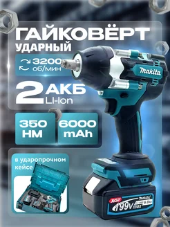 Гайковерт аккумуляторный ударный 700Нм Makita