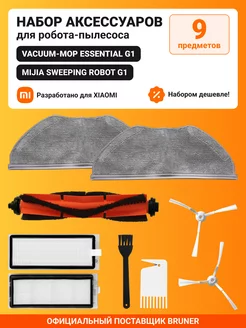 Набор для робота-пылесоса Xiaomi Vacuum mop essential G1