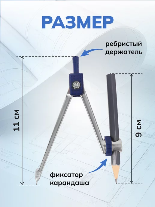 Darvish TM Циркуль школьный с карандашом в чехле, синий, фото 2