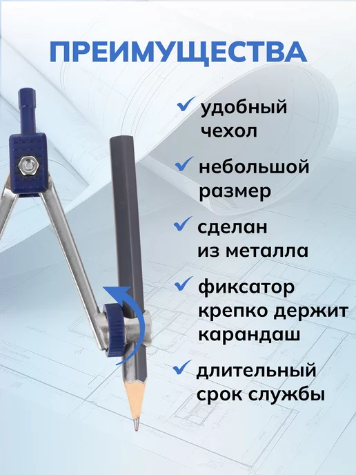Darvish TM Циркуль школьный с карандашом в чехле, синий, фото 4