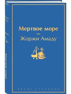 Мертвое море