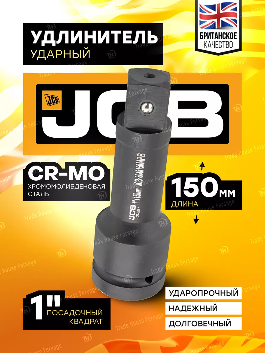 Удлинитель ударный 150 мм 1"