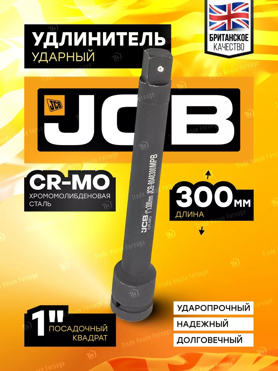 Удлинитель ударный 300 мм 1"