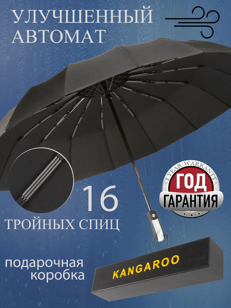 Зонт автомат антиветер...