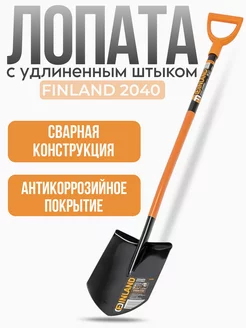 Лопата штыковая сварная с острым штыком 2040 finland 238539241 купить за 2 310 ₽ в интернет-магазине Wildberries