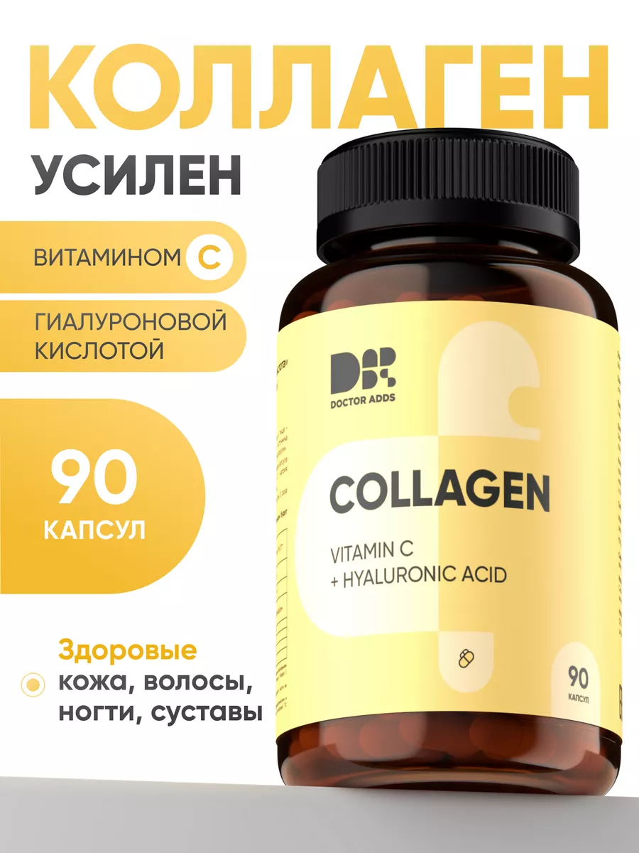 Коллаген Говяжий для...