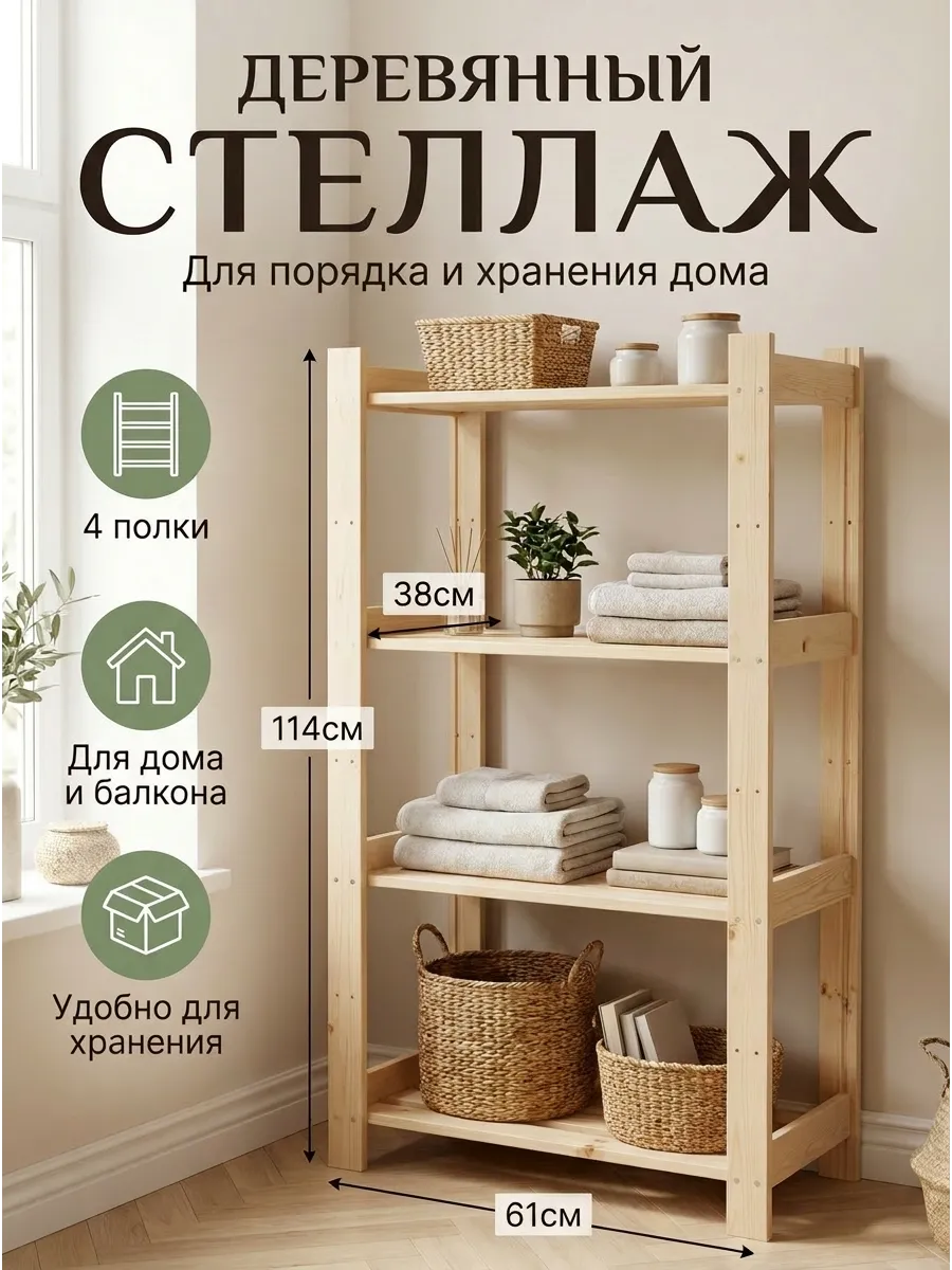 Стеллаж высокий деревянный этажерка