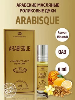 Арабские ARABISQUE 6мл