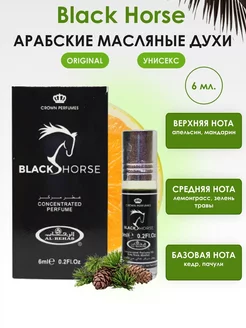 Арабские Black Horse 6мл