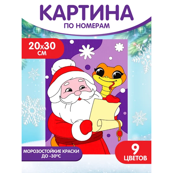 Картина по номерам Дедушка и змейка 20х30 см