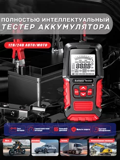 Тестер аккумулятора автомобильный 12-24B, FBT-300 EAFC 238540786 купить за 1 260 ₽ в интернет-магазине Wildberries