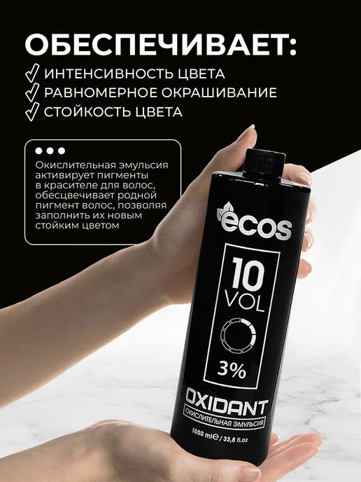 Ecos Крем оксидант 3% 1000мл, 1000 мл, фото 2